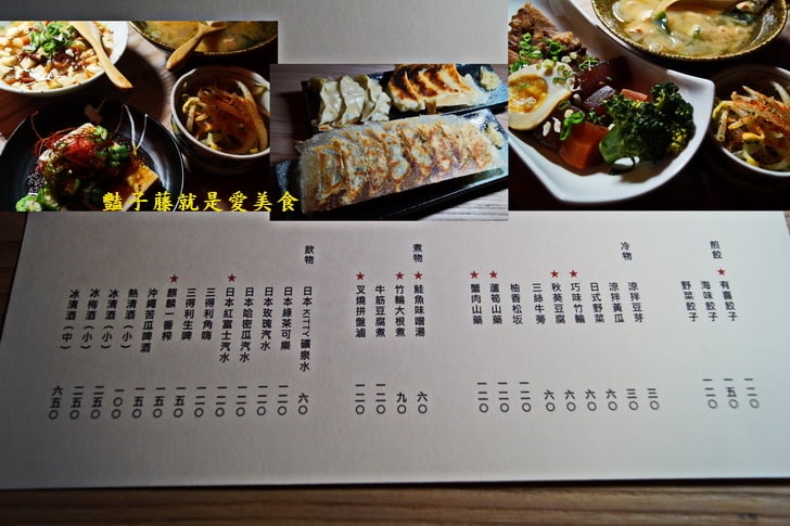 有喜屋日式煎餃．居酒屋專賣餃子．全台最酷餃子店【豔子藤就是愛美食】