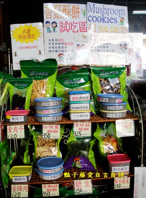 台中在地小吃＆玉山香菇。品嚐香菇的最好時機【豔子藤就是愛美食】