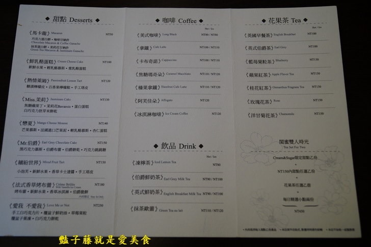 【甜忌廉】台中下午茶．香港師傅甜點店．巷弄隱藏的幸福甜心．豔子藤就是愛美食