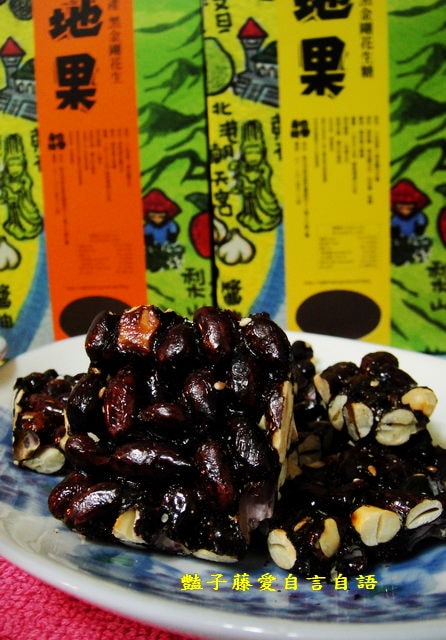 雲林休閒零食＆也樂商號在地果。黑金剛花生糖伴手禮盒【豔子藤就是愛美食】