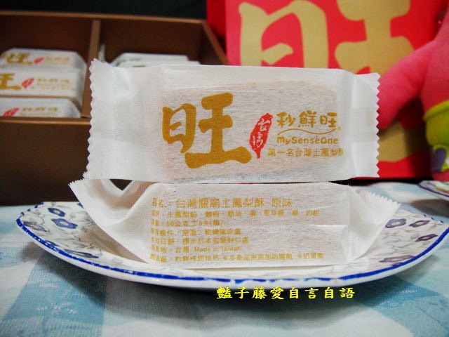 甜食糕點＆秒鮮旺台灣土鳳梨酥。獨創阿里山茶葉土鳳梨酥皮酥好吃【豔子藤美食嚐鮮試吃報告】感謝推薦登上聯網首頁