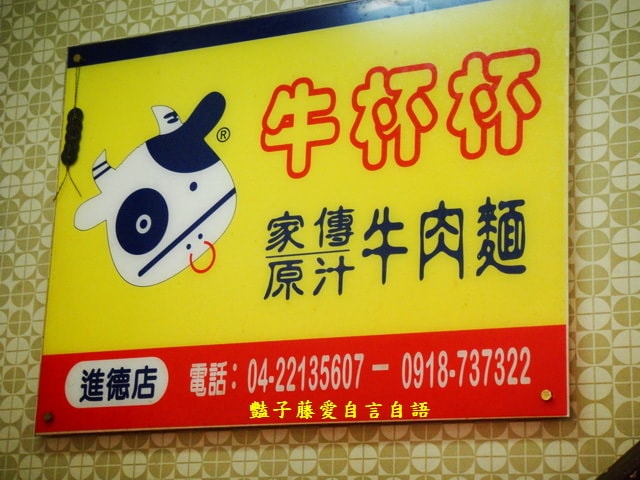 牛杯杯家傳原汁牛肉麵好吃沒話說【豔子藤就是愛美食】登上聯合新聞網首頁