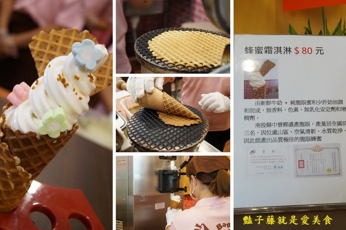 巴部屋鮮奶蜂蜜甜筒霜淇淋．臺中市好禮必敗團購美食．叭噗的幸福滋味【豔子藤就是愛美食】