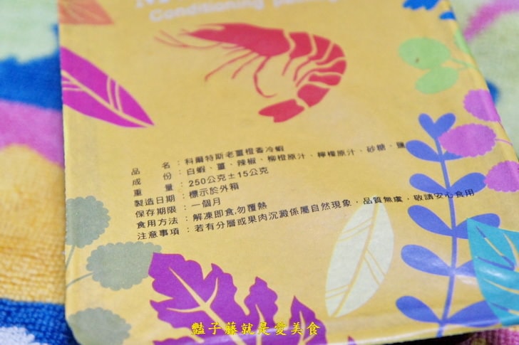 【蝦攪和Mess Maker】冷凍鮮蝦料理．宅配美食．新春年菜．冷盤即食輕鬆上菜．豔子藤就是愛美食