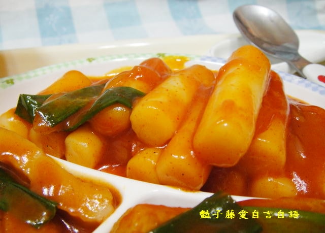 豔家廚房＆韓式辣炒年糕。請享用！【豔子藤就是愛美食】