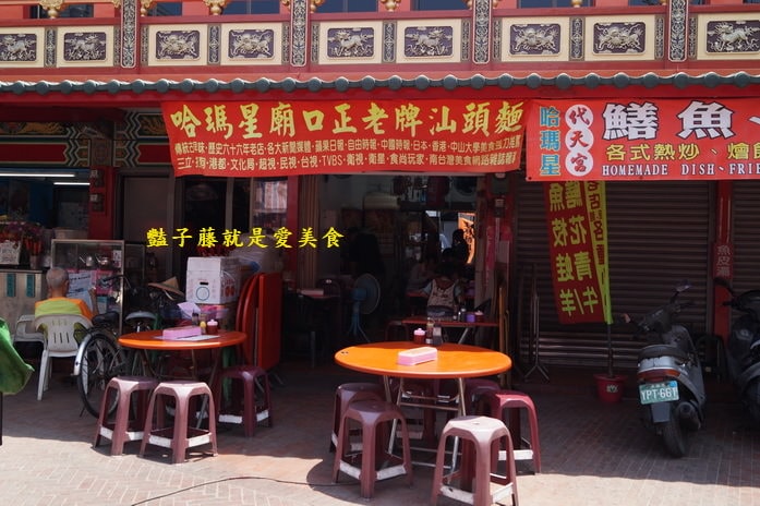 哈瑪星廟口正老牌汕頭麵．高雄代天宮廟邊在地小吃【豔子藤就是愛美食】登上聯合新聞網首頁