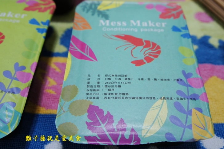 【蝦攪和Mess Maker】冷凍鮮蝦料理．宅配美食．新春年菜．冷盤即食輕鬆上菜．豔子藤就是愛美食