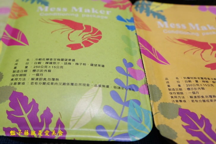 【蝦攪和Mess Maker】冷凍鮮蝦料理．宅配美食．新春年菜．冷盤即食輕鬆上菜．豔子藤就是愛美食