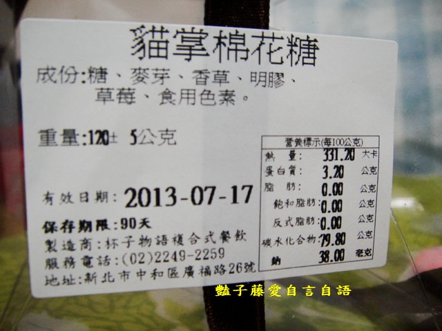 甜食糕點＆杯子物語。可愛粉紅貓掌棉花糖超卡哇伊【豔子藤美食嚐鮮試吃報告】