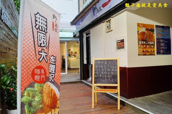 【野島家咖哩屋一中店】台中好吃平價咖哩飯.日式漢堡排和起司炸豬排.想吃哪一道?製作自己喜歡的咖哩飯