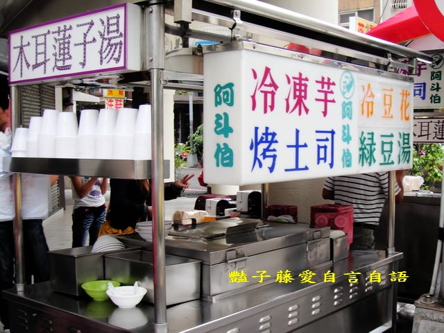 阿斗伯冷凍芋．台中在地人推薦巷子內人氣美食【豔子藤就是愛美食】登上聯合新聞網首頁