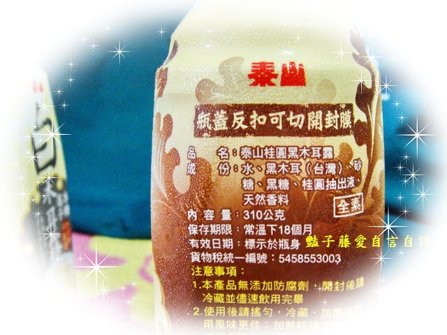泰山木耳露天然清爽又順口【豔子藤美食嚐鮮試吃報告】