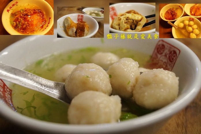 九份老街美食魚丸伯仔．古早味魚丸湯豆干包【豔子藤就是愛美食】