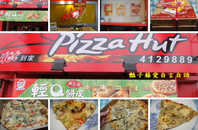 煮食麵點＆必勝客美味比薩輕Q餅皮。蕈菇嫩雞／海鮮彩蔬清爽美食新主張【豔子藤美食嚐鮮試吃報告】