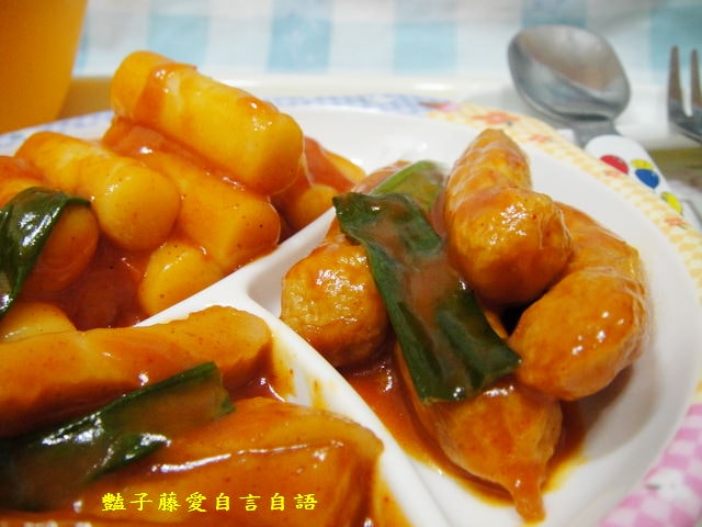 豔家廚房＆韓式辣炒年糕。請享用！【豔子藤就是愛美食】