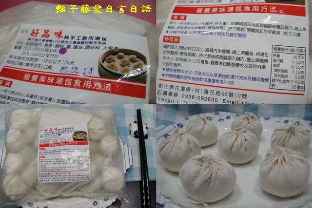煮食麵點＆噴汁！好品味純手工鮮肉湯包趁熱吃【豔子藤美食嚐鮮試吃報告】