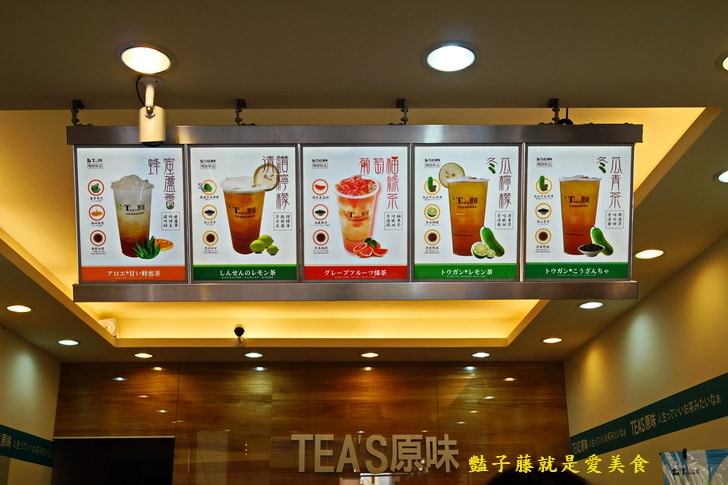 TEA'S原味茶．葡萄柚綠茶．蜂蜜蘆薈．冬瓜青茶．純粹喝好茶【豔子藤就是愛美食】