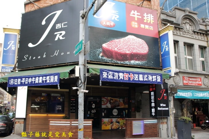 【吉仁牛排館】新竹美食餐廳．美式菲力牛排與義式海鮮焗飯的美味首選．豔子藤美食地圖