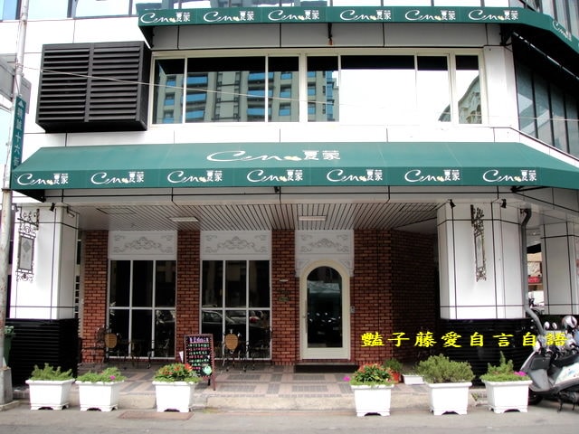 夏蒙法式小館．台中法國料理美食饗宴【豔子藤就是愛美食】