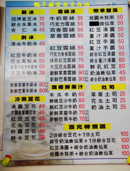 南投在地小吃＆寶島時代村美食特搜古早味麻豆碗粿+將軍包+幸發亭蜜豆冰【豔子藤就是愛美食】登上聯網首頁
