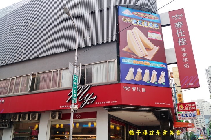 【麥仕佳專業烘焙坊】在地風味招牌純芋泥蛋糕．美食網路票選．熱門團購美食．轉角遇見幸福的麵包店