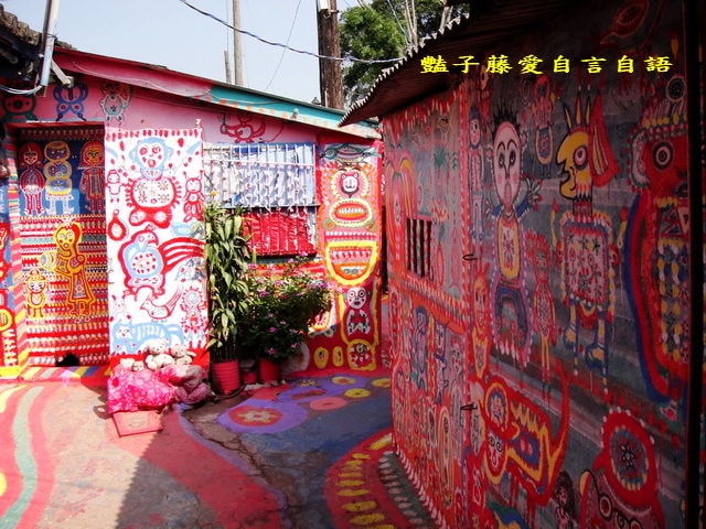 台中彩虹眷村．留住繽紛的快樂天堂【豔子藤旅遊全地圖】