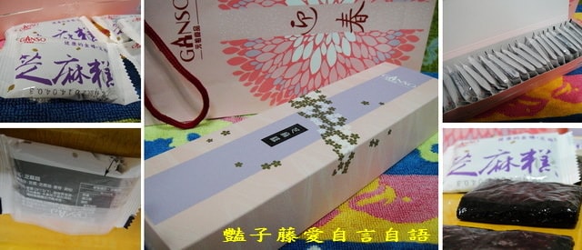 元祖黑芝麻糕．補冬年節伴手禮【豔子藤美食嚐鮮試吃報告】