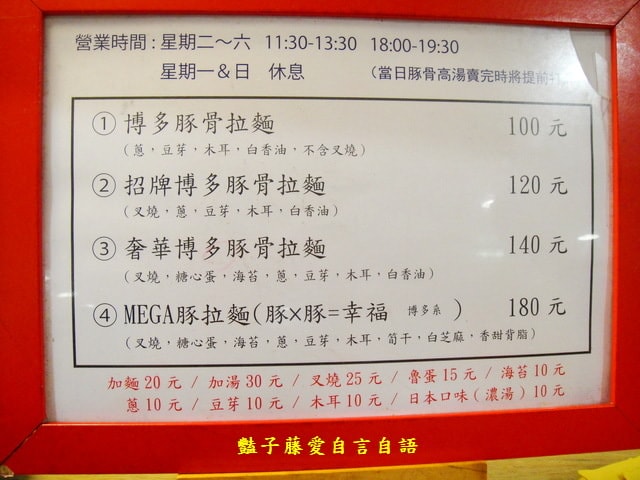 豚骨家。西湖市場日本人做的九州博多豚骨拉麵【豔子藤就是愛美食】登上聯合新聞網首頁