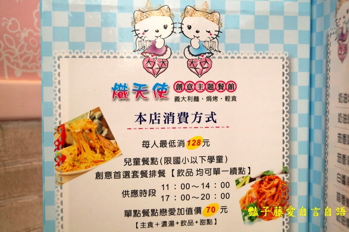 熾天使Kitty主題餐廳．一中街商圈紅樓卡哇伊【豔子藤就是愛美食】