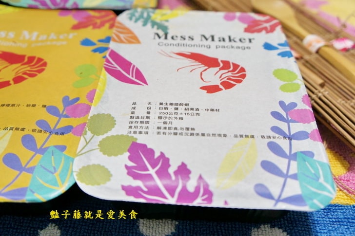 【蝦攪和Mess Maker】冷凍鮮蝦料理．宅配美食．新春年菜．冷盤即食輕鬆上菜．豔子藤就是愛美食