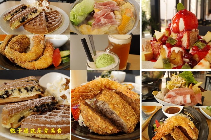 【光蠟樹喫茶館】台中下午茶.QQ珍珠冰淇淋鬆餅.丹麥金磚吐司.奶蓋綠茶.抹茶綠拿鐵.豔子藤美食地圖