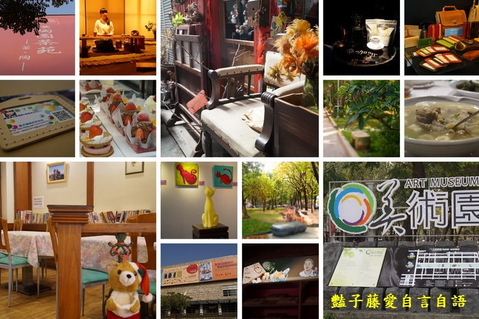 臺中市美術園道商圈樂活深度一日遊【豔子藤臺中商圈一日遊】