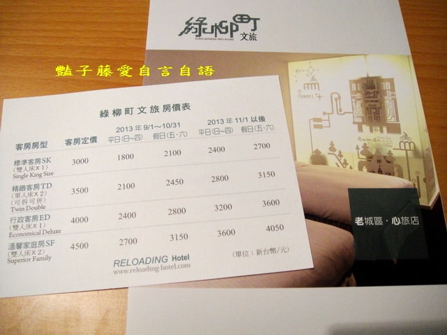 綠柳町文旅．台中老城區心旅店【豔子藤旅遊全地圖】