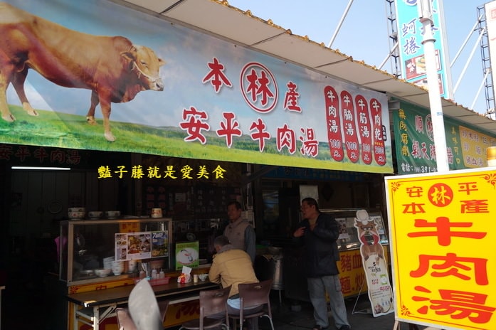 台南安平美食清燙牛肉．安平林家牛肉湯【豔子藤就是愛美食】登上聯合新聞網首頁