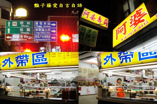 台北在地小吃＆鶯歌阿婆壽司。蛋皮壽司海苔壽司簡單的原味最好吃【豔子藤就是愛美食】登上聯合新聞網首頁
