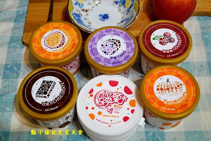 【繽菓市冰淇淋】冰果室在我家．每一口都吃得到原味的冰淇淋