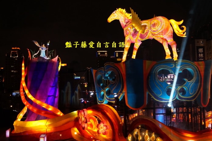 2014中臺灣元宵燈會．飛馬獻瑞耀台中【豔子藤旅遊全地圖】