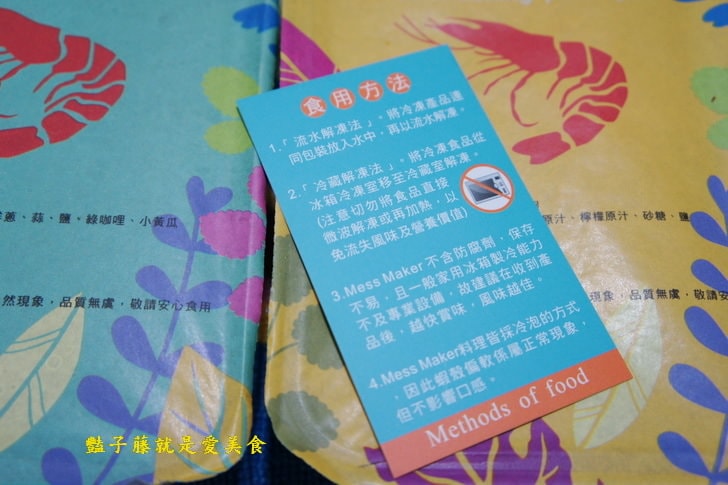 【蝦攪和Mess Maker】冷凍鮮蝦料理．宅配美食．新春年菜．冷盤即食輕鬆上菜．豔子藤就是愛美食