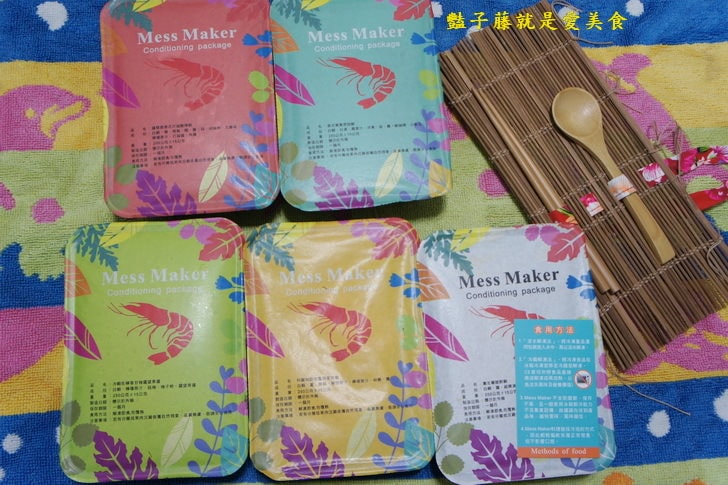 【蝦攪和Mess Maker】冷凍鮮蝦料理．宅配美食．新春年菜．冷盤即食輕鬆上菜．豔子藤就是愛美食
