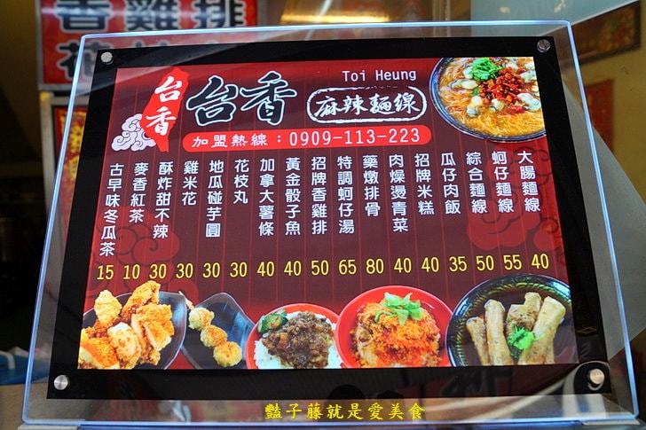 【台香麻辣大腸蚵仔麵線】台中西屯30年代傳統小吃.祖傳藥燉排骨.地瓜碰芋圓.古早味冬瓜茶配香雞排花枝丸
