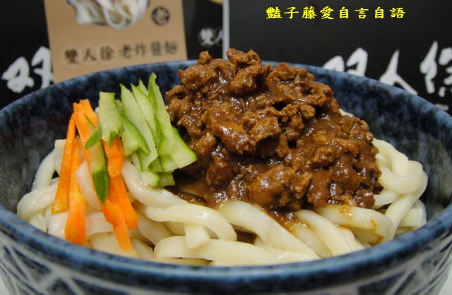 煮食麵點＆雙人徐炸醬麵番茄肉末麵。食尚界的香奈兒【豔子藤美食嚐鮮試吃報告】