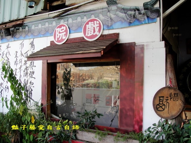 老屋老樹人文會館．創意台中觀光文創新亮點【豔子藤旅遊全地圖】