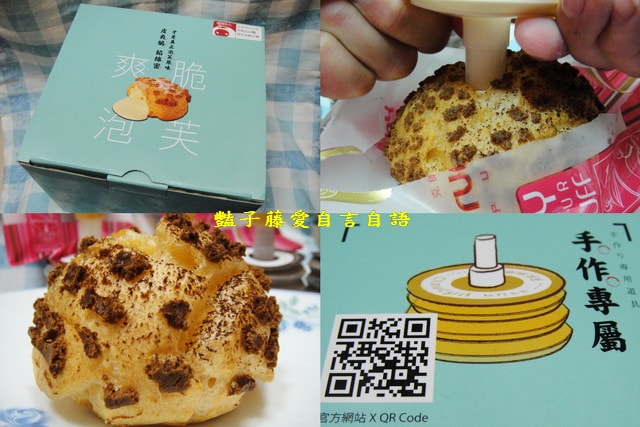 甜食糕點＆克朗奇手作爽脆泡芙。現吃現灌好吃又好玩【豔子藤美食嚐鮮試吃報告】