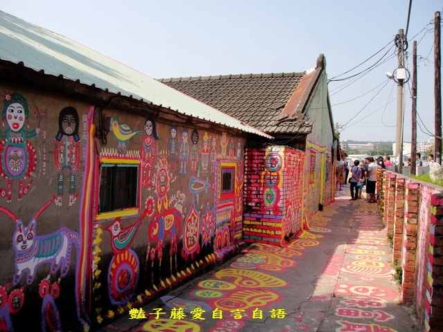 台中彩虹眷村．留住繽紛的快樂天堂【豔子藤旅遊全地圖】