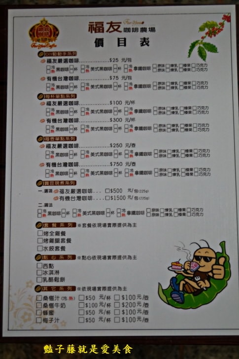 中埔總統咖啡．福友咖啡農場．喝台灣咖啡吃甜肉桂葉烤雞腿餐【豔子藤樂遊中埔四季好咖自由行】