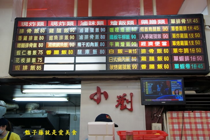 【小劉排骨飯專賣店】基隆火車站美食.鐵路排骨便當.碳烤雞腿好吃無誤.香酥雞排香噴噴.豔子藤美食地圖