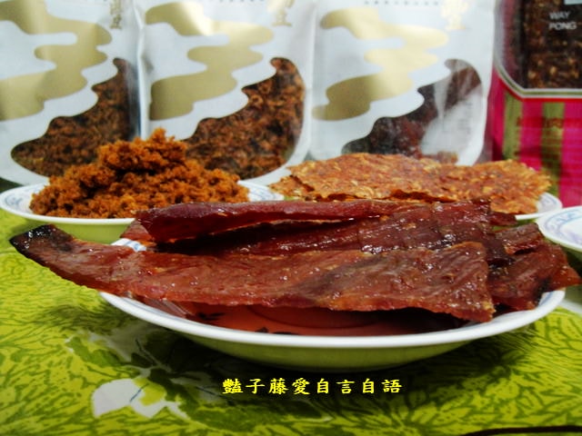 傳統小吃＆維豐好吃在地豬肉鬆。迪化街老店懷念美味豬肉乾【豔子藤美食嚐鮮試吃報告】
