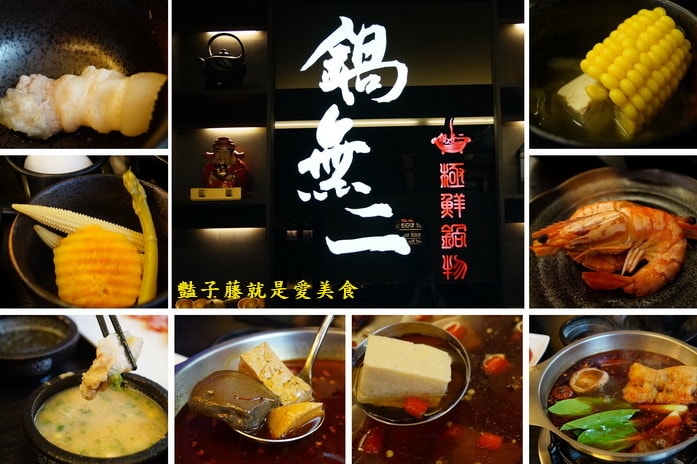 鍋無二極鮮鍋物.豐原火鍋巴蜀麻辣.東北酸菜.金黃泡菜道地好湯頭【豔子藤就是愛美食】