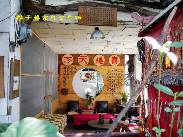 老屋老樹人文會館．創意台中觀光文創新亮點【豔子藤旅遊全地圖】