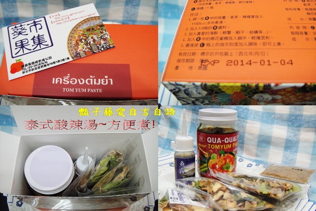 煲炖湯品＆葵果泰式酸辣湯。異國美食方便煮【豔子藤美食嚐鮮試吃報告】(開心得獎~葵果部落格徵文)